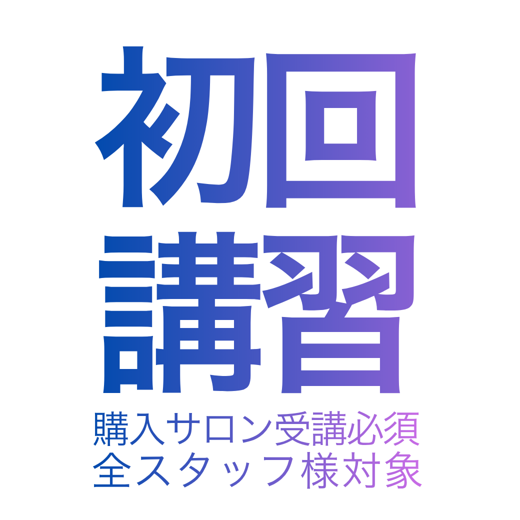 【近日公開】【Bio】講習のお申し込み（初回購入のみ受講必須）