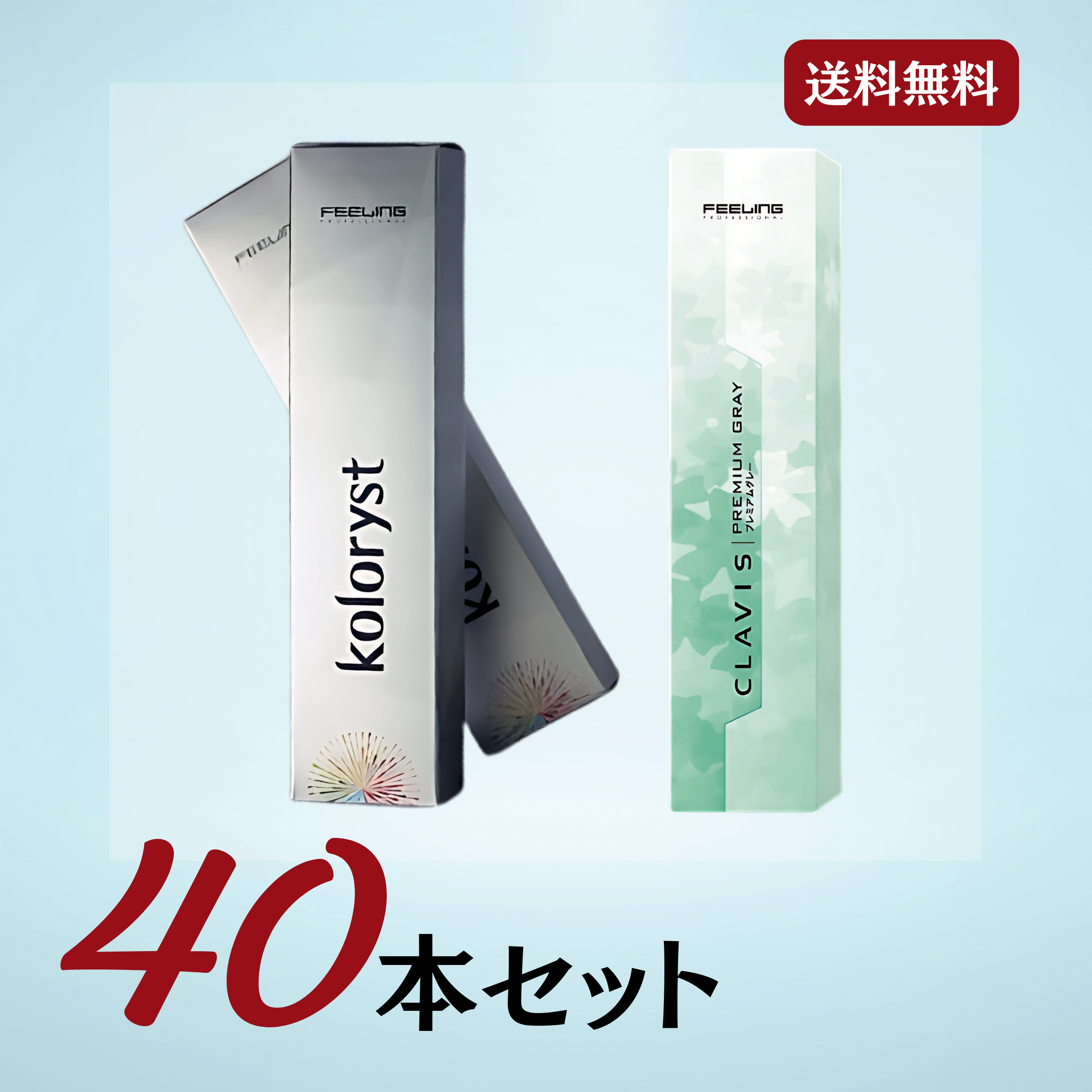 FEELINGカラー［40本セット］
